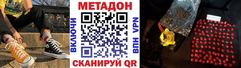 МЕТАДОН кристалл  Сковородино 